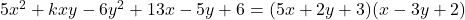 5x^2+kxy-6y^2+13x-5y+6=(5x+2y+3)(x-3y+2)